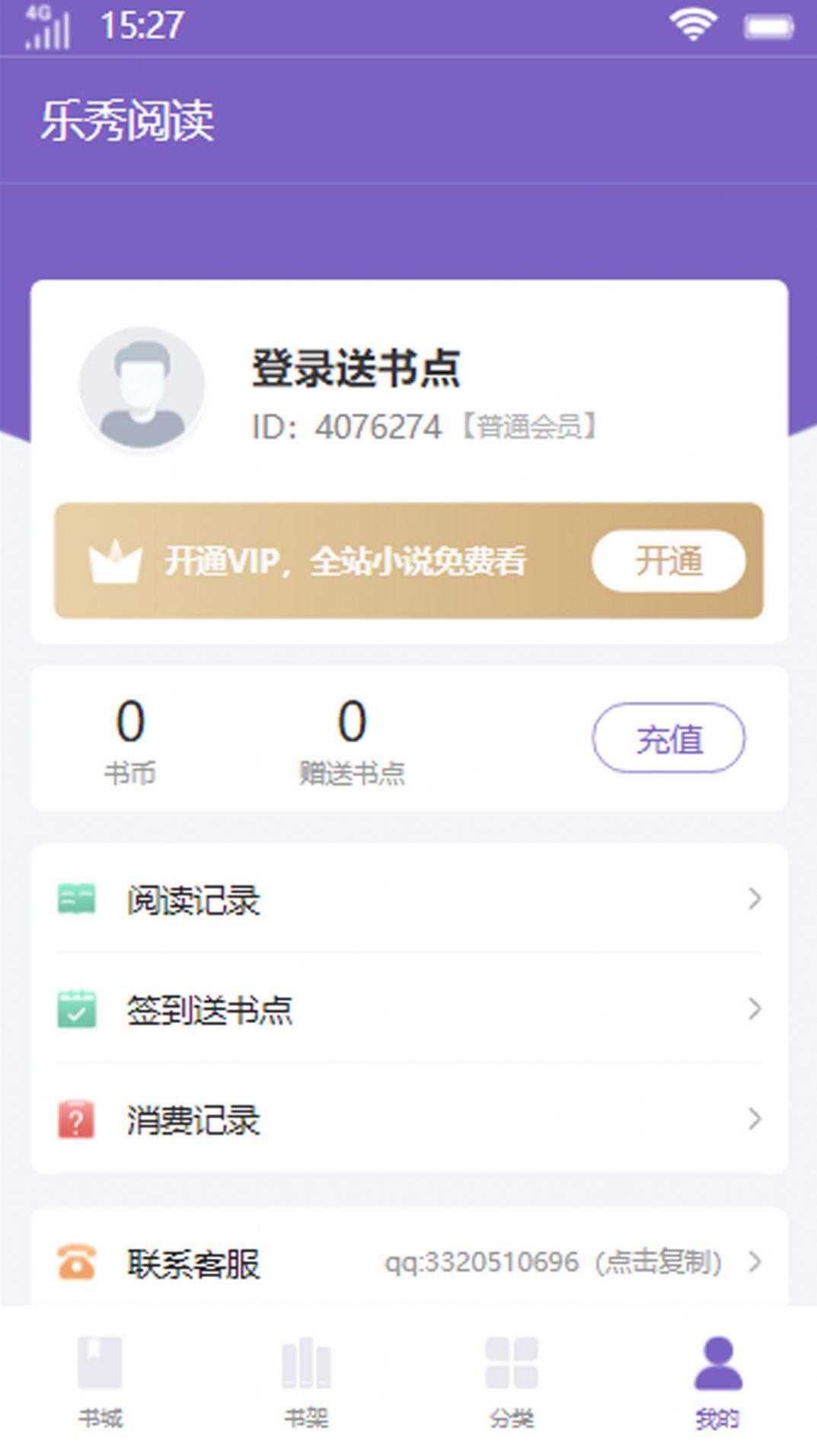 乐秀阅读软件截图