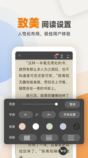 七番小说软件截图