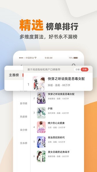 七番小说软件截图