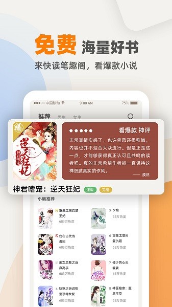 七番小说软件截图