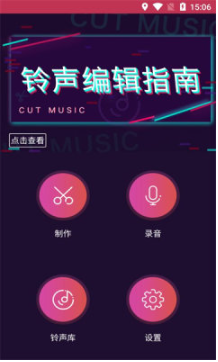 铃声制作师软件截图