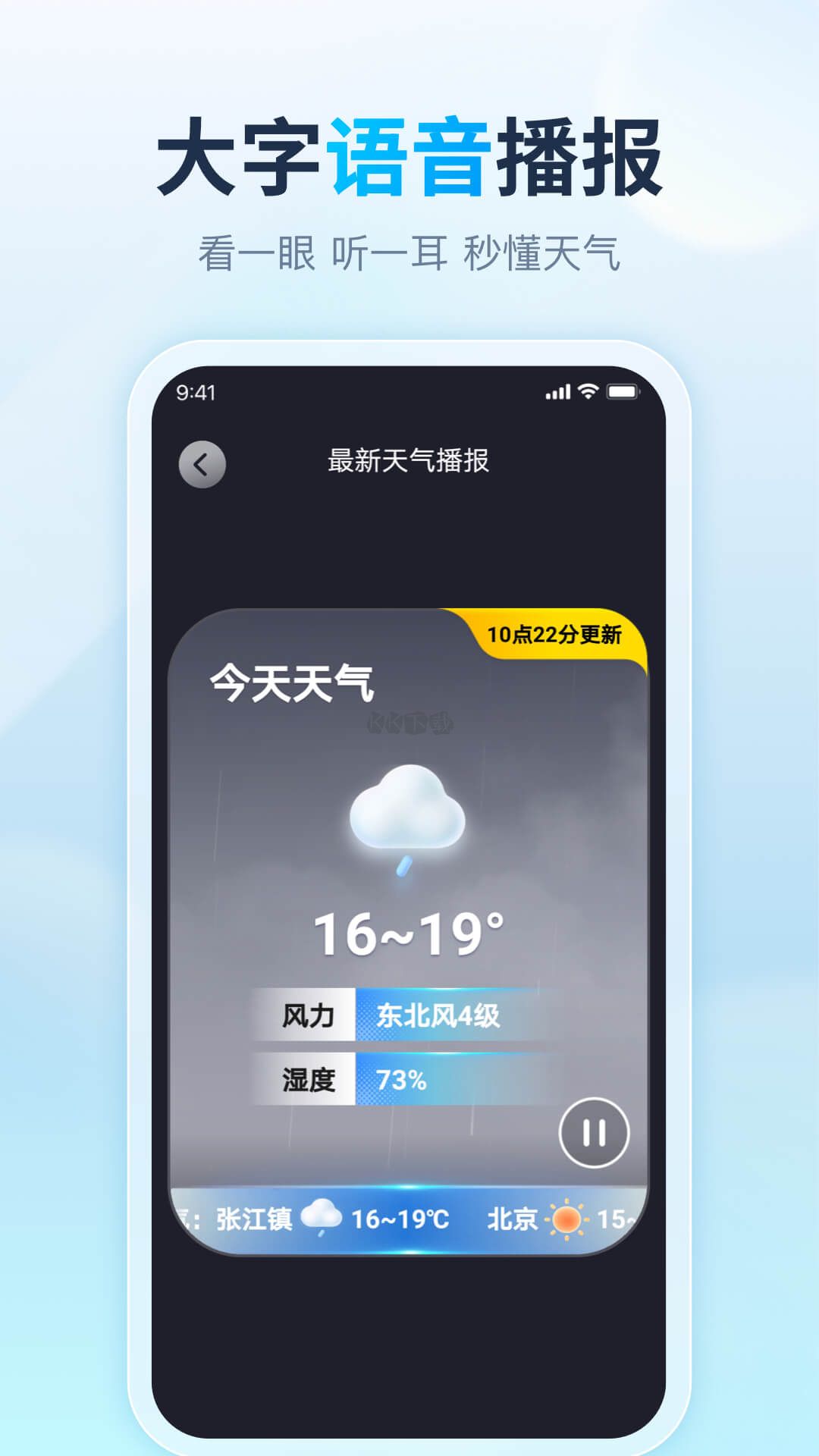 天气天天报软件截图