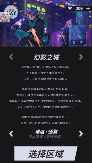 幻影之城游戏截图