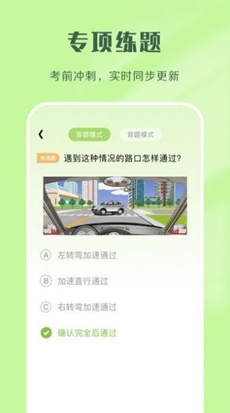 驾考速成通软件截图