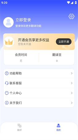 疯狂翻译师软件截图