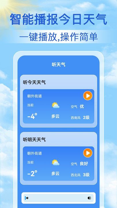 灏沫天气软件截图