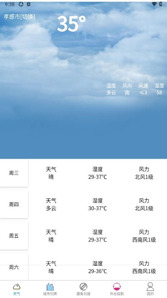 创智天气软件截图