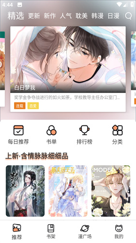 喵趣漫画小说免费软件截图