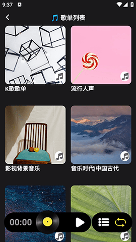 汽震音乐软件截图