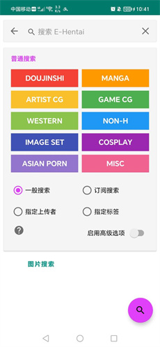 ehviewer绿色版1.9.4软件截图