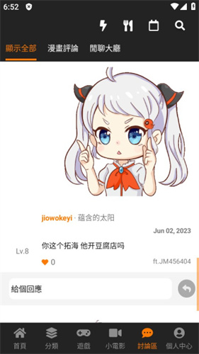 jm漫画软件最新版1.7.1软件截图