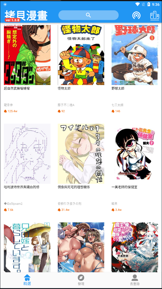 拷贝漫画繁体版软件截图