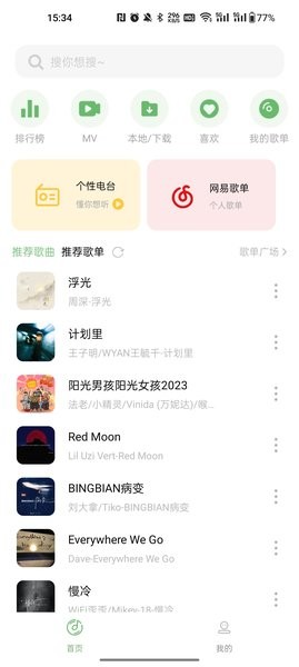 音悦音乐软件截图