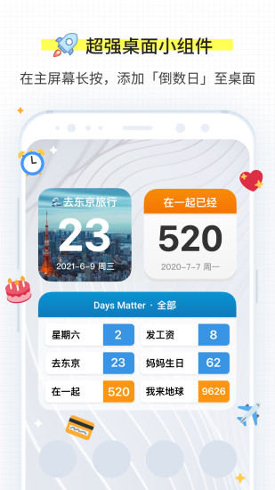 倒数日.Days Matter软件截图