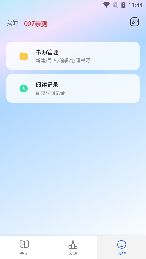 小刀阅读器软件截图