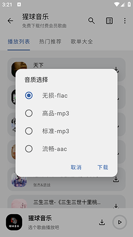 猩球音乐软件截图