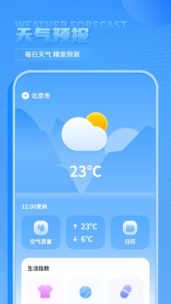 今准天气软件截图