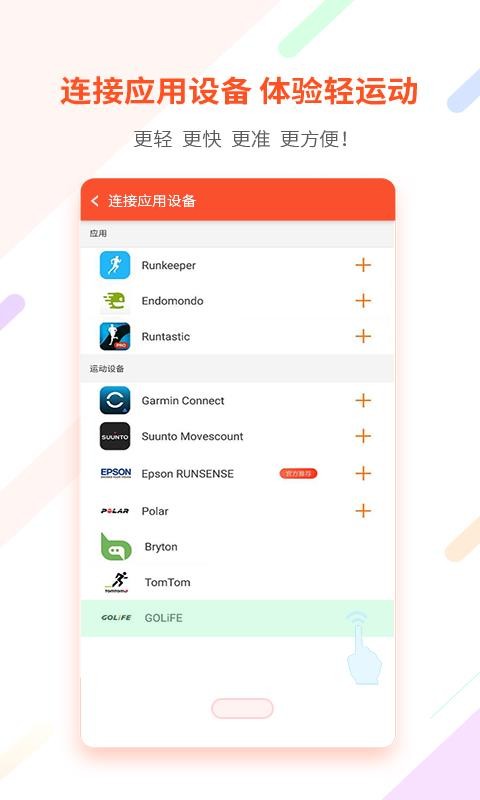 郁金香运动软件截图