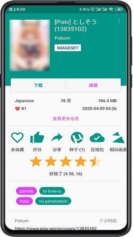 ehviewer绿色版1.9.7.0中文版软件截图