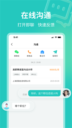 灵工快聘软件截图