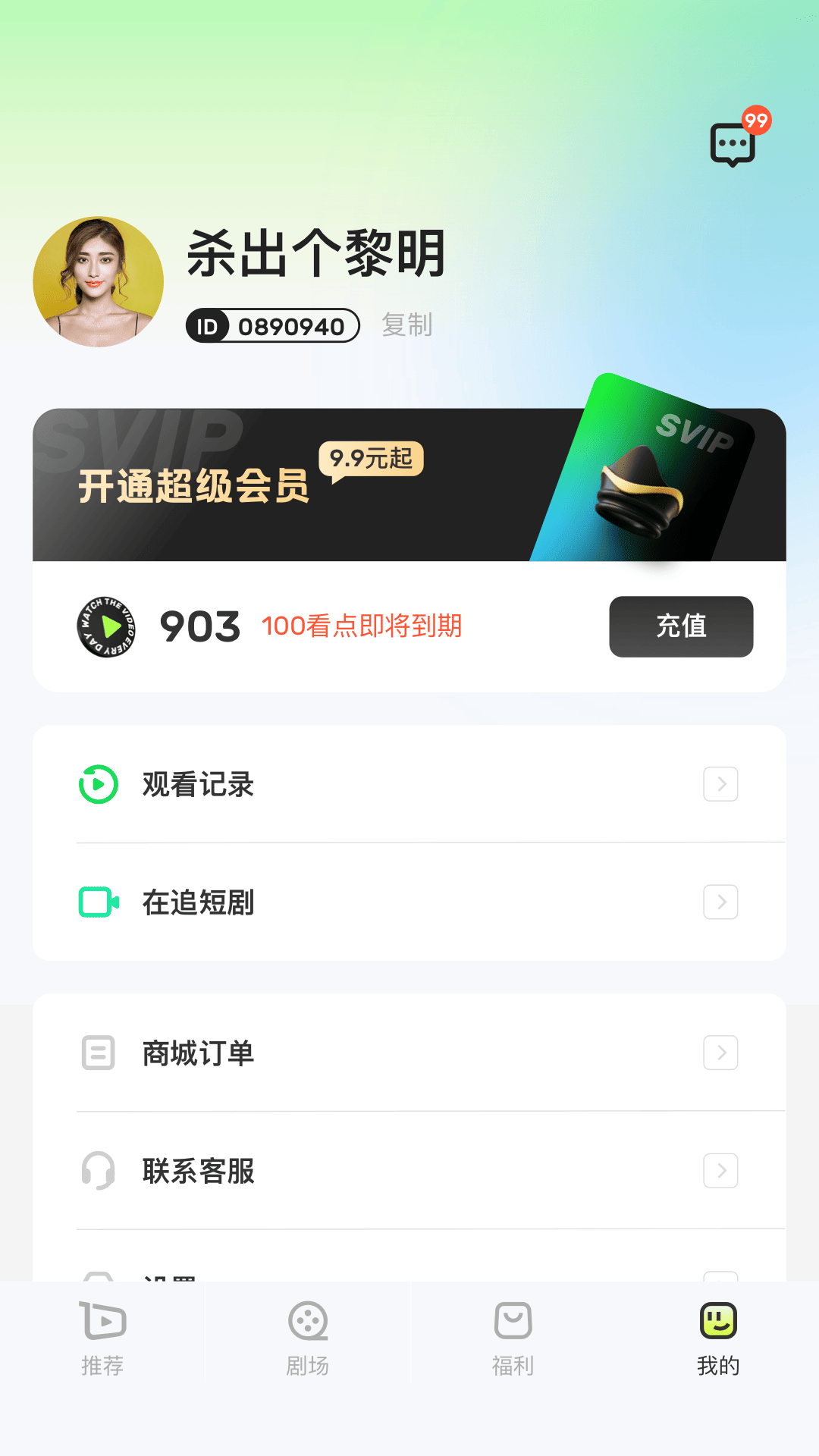 每天剧场软件截图