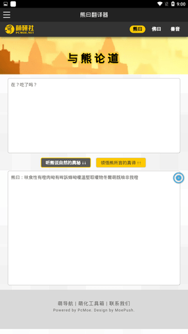 与熊论道翻译器软件截图