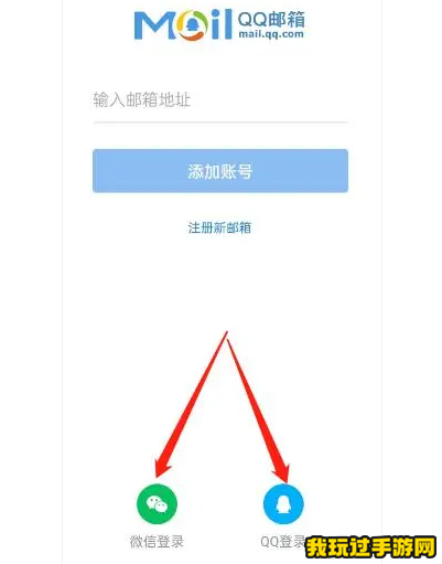 《QQ邮箱》怎么注册一个新账号？方法介绍