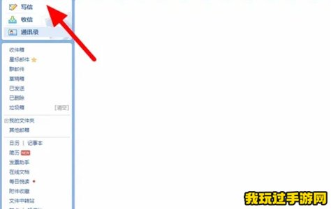 《QQ邮箱》怎么才能给他人发邮件？方法分享