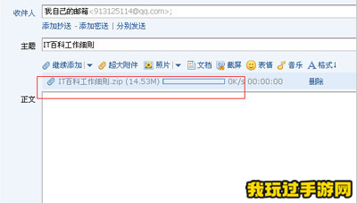 《QQ邮箱》如何将文件发送给别人？攻略指南