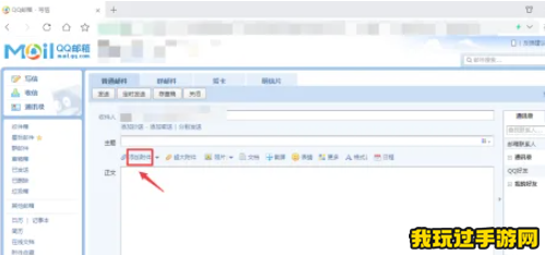 《QQ邮箱》Word文档文件发送方法