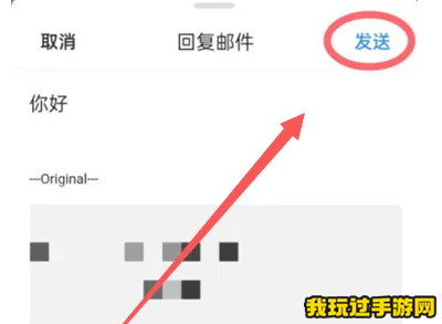 《QQ邮箱》怎么回复别人的邮件？方法介绍