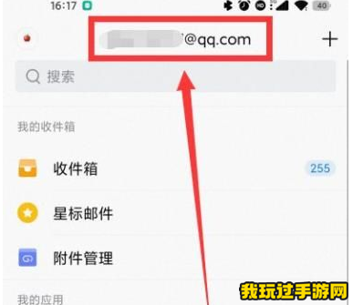 《QQ邮箱》自己的邮箱账号在哪查看？查看方法分享