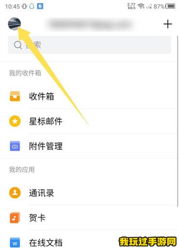 《QQ邮箱》怎么快速切换邮箱账户？方法介绍