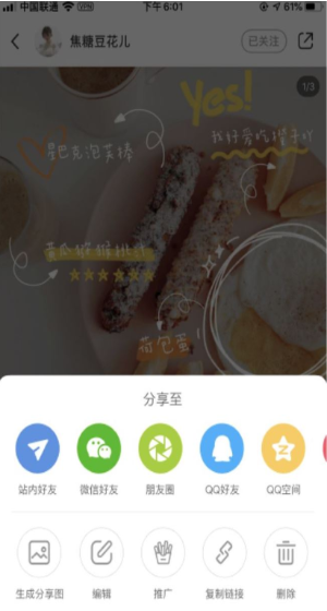 《小红书》app薯条功能是干嘛的？怎么使用？使用方法教程