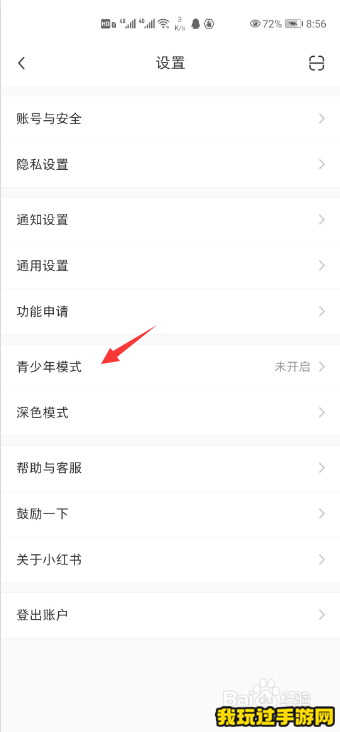 《小红书》青少年模式怎么设置？青少年模式设置教程