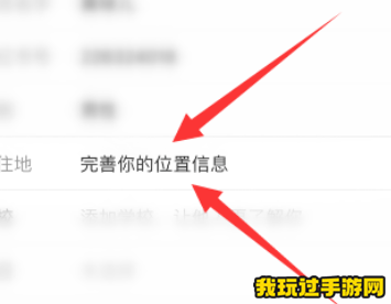 《小红书》在哪修改位置信息？位置信息修改步骤