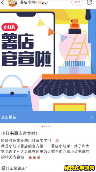 《小红书》薯店怎么开通？开通需求方法介绍