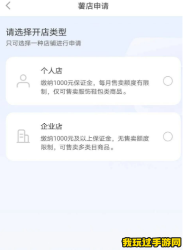 《小红书》开通薯店保证金需要多少？开通薯店保证金需求说明