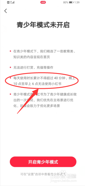 《小红书》青少年模式怎么打开？青少年模式开启方法介绍