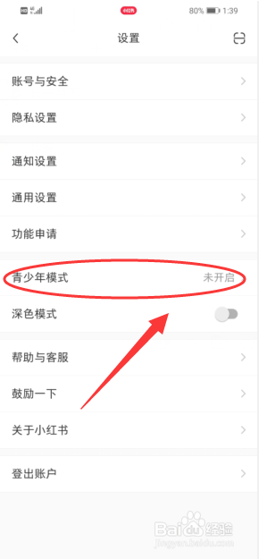 《小红书》青少年模式怎么打开？青少年模式开启方法介绍