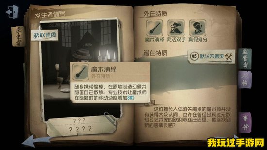 《第五人格》魔术师怎么玩？瑟维勒罗伊人物技能介绍