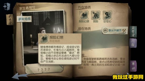 《第五人格》冒险家怎么玩？库特人物技能介绍