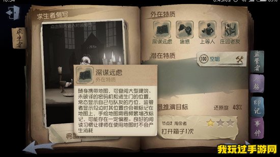 《第五人格》律师怎么玩？弗雷迪莱利人物技能介绍