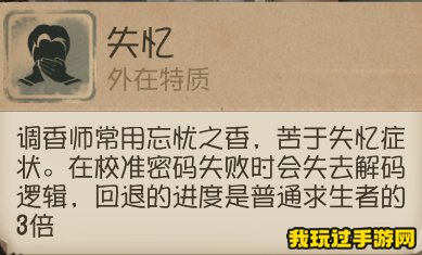 《第五人格》调香师的技能是什么？调香师薇拉奈尔技能介绍