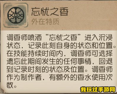 《第五人格》调香师的技能是什么？调香师薇拉奈尔技能介绍