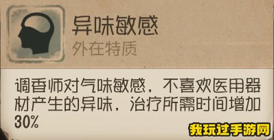 《第五人格》调香师的技能是什么？调香师薇拉奈尔技能介绍