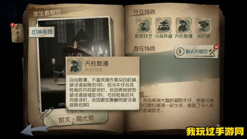 《第五人格》牛仔的技能是什么？应该怎么玩？牛仔角色技能介绍