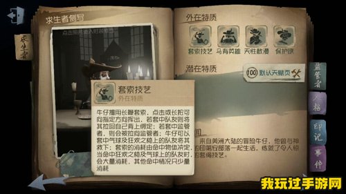 《第五人格》牛仔的技能是什么？应该怎么玩？牛仔角色技能介绍