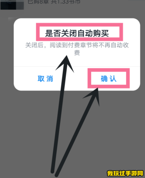 《微信读书》怎么取消自动续费？操作步骤一览