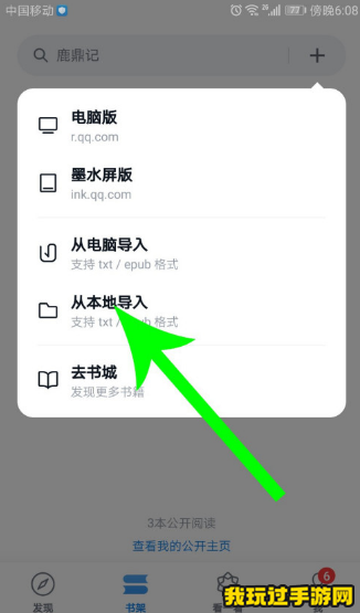 《微信读书》导入不了本地书籍是怎么回事？本地书籍导入方法介绍